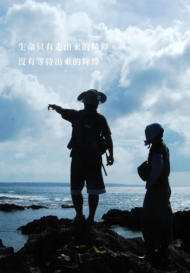 生命只有走出來的精彩，沒有等待出來的輝煌