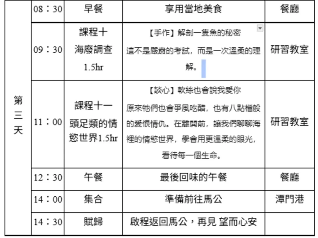 2026 頭足類營隊 行程表Day3