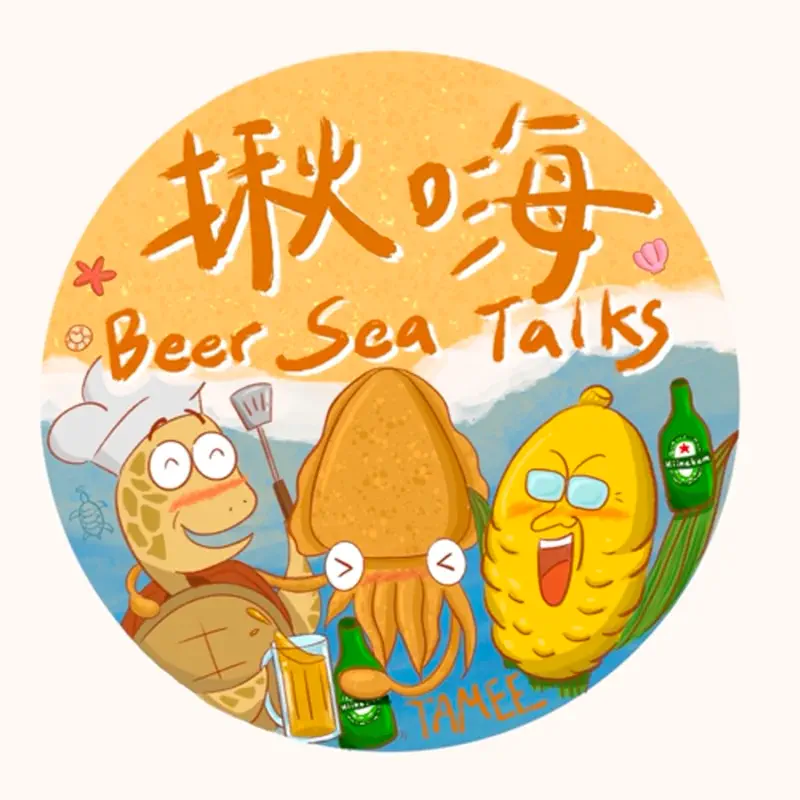 揪嗨 Beer Sea Talks Podcast 封面